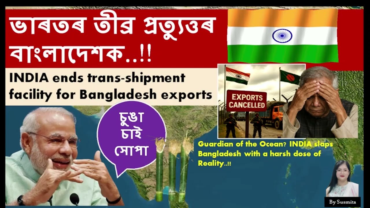 Explained: India ends transshipment facility for Bangladesh | important for APSC & UPSC