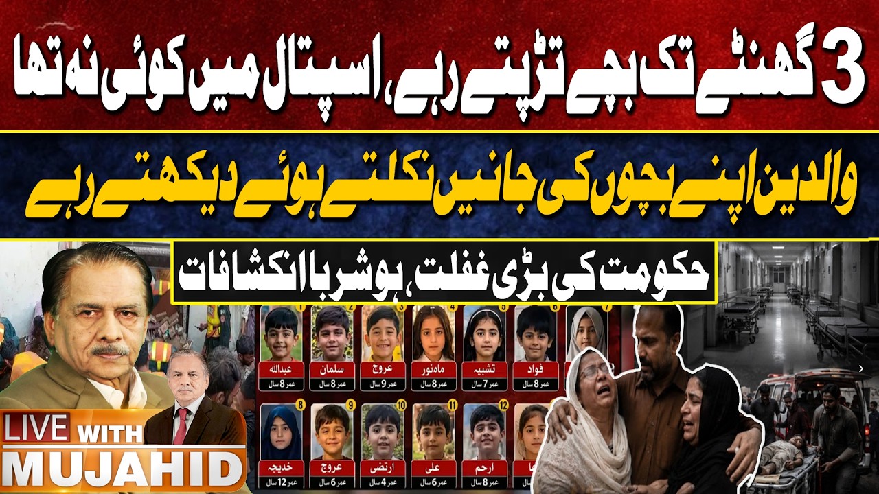Lahore Kahna Incident | Children Suffered for 3 Hours as Hospital Staff Were Missing | GTV News