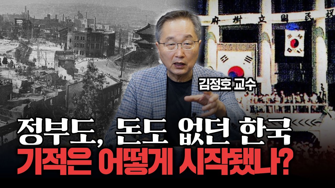 절망의 땅에서 시작된 기적&hellip; 한국 경제의 뿌리 | 위기의 한국 경제 100년 1-1