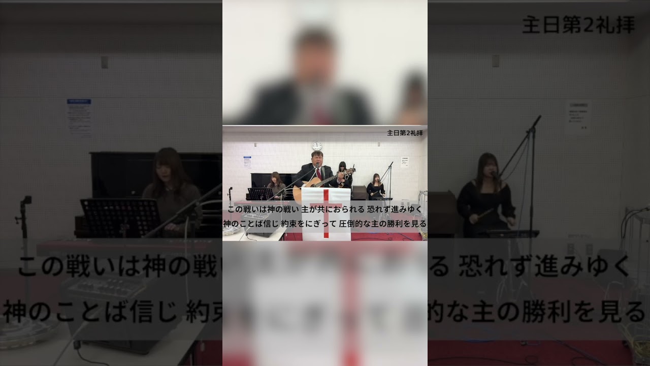 神の戦い / ダビデ前田 会衆賛美チームYokosuka Church Worship Songs #shorts