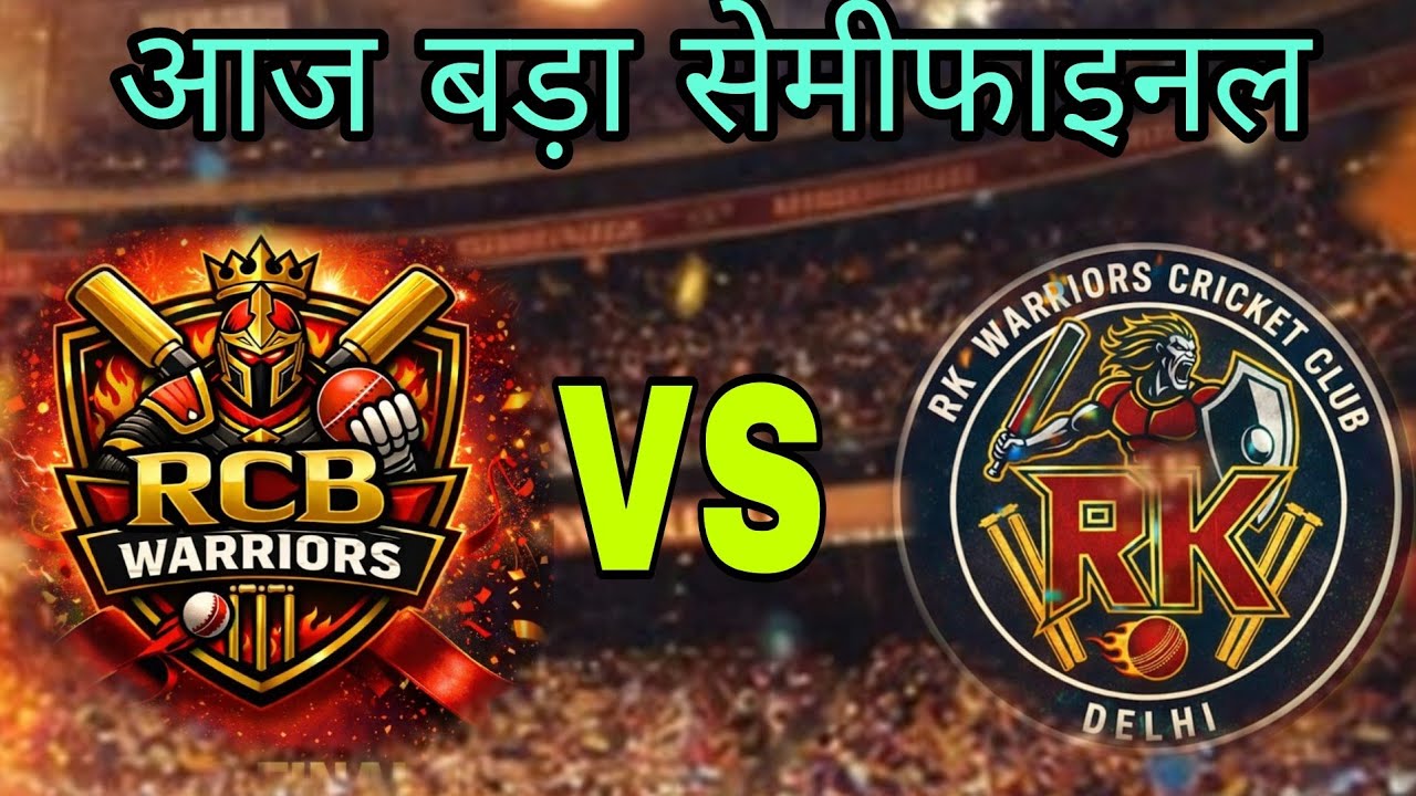 RK INTERIREAR vs  RCB  Worriors.  Second Semifinal . बड़ा मुकाबला!!