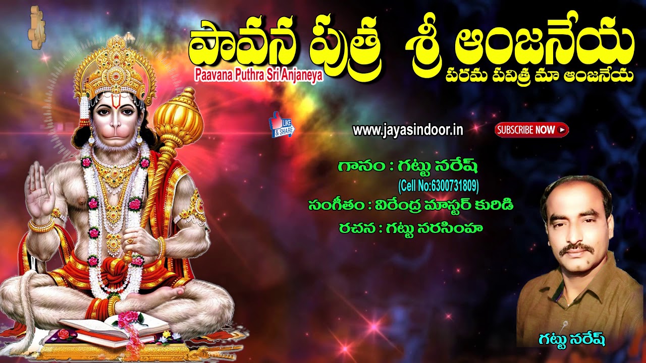 Gattu Naresh Bajana Patalu : Pavana Putra Sri Anjaneya || Jayasindoor (Gattu Naresh)
