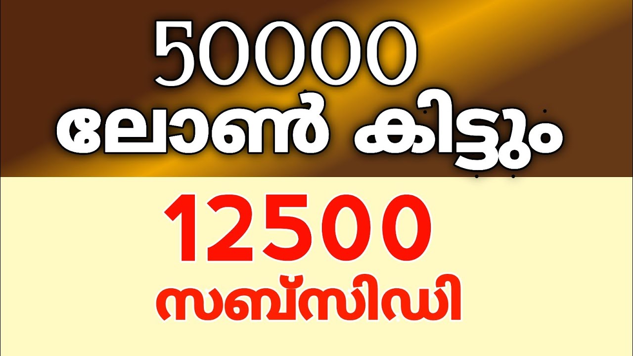 navjeevan loan scheme for senior citizens,self employment scheme by government of kerala