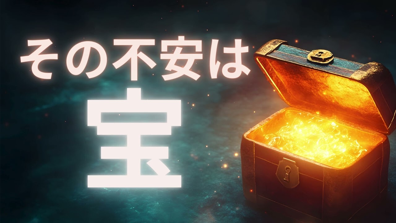 【不安のトリセツ】宇宙の法則☆量子力学☆脳科学☆バシャール☆エイブラハム☆マーフィー☆潜在意識☆自己愛☆ネガティブ