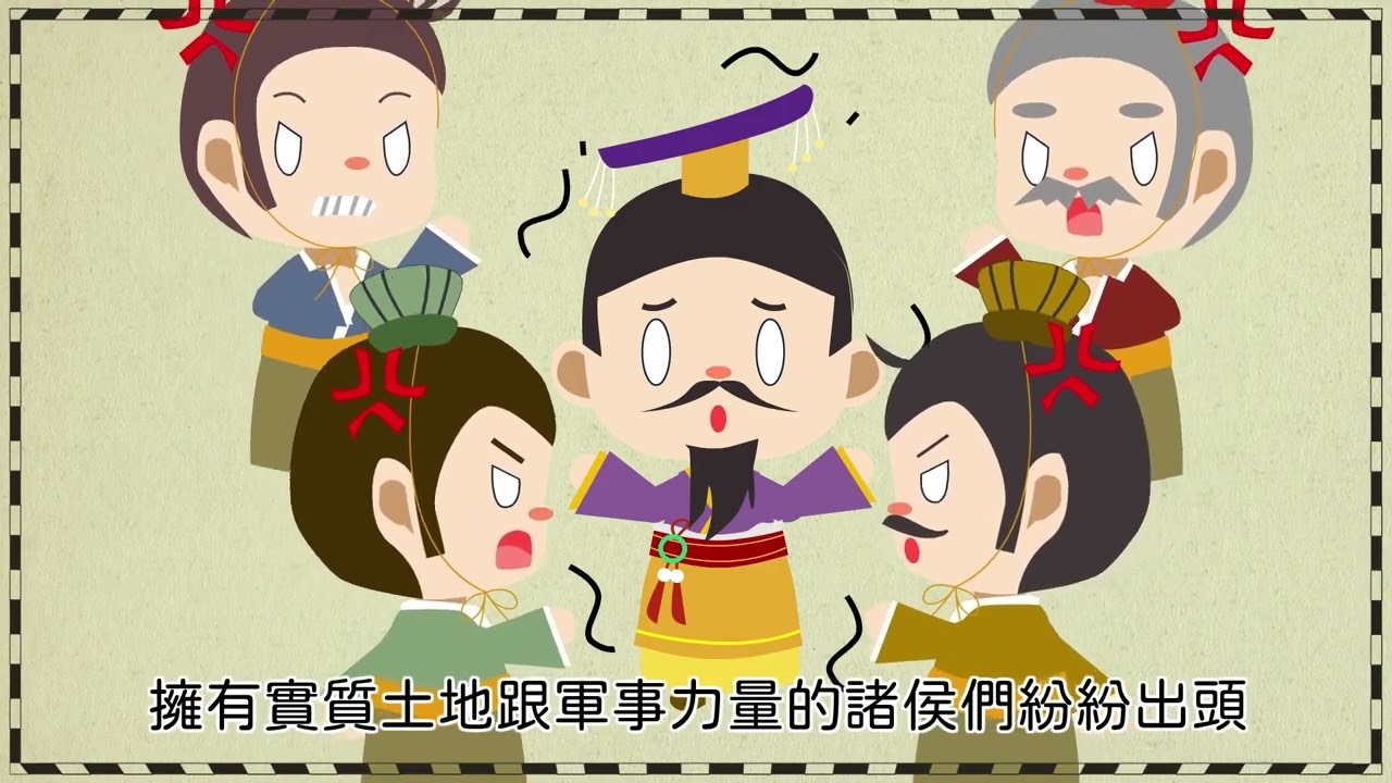 康軒歷史   從封建到帝國