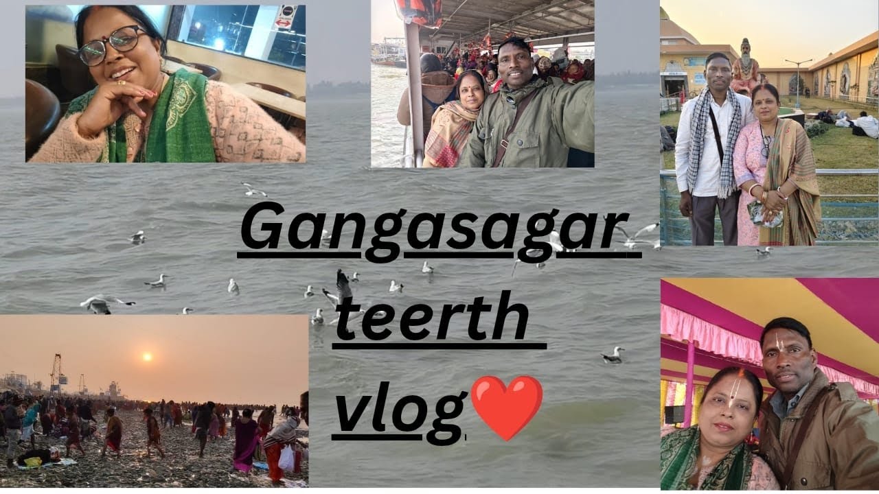 गंगासागर तीर्थ vlog ♥️ | मकर संक्रांति पर्व की हार्दिक शुभकामनाएं 🙏 