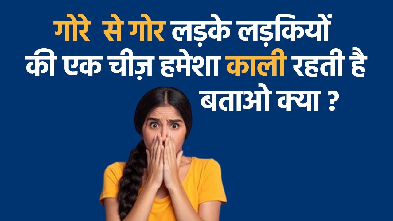 Double Meaning Questions | Hindi Riddles बूझो तो जाने | Hindi Paheliyan (हिंदी पहेलियां)