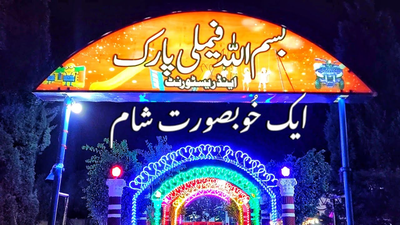 Ek Khoubsurat Sham| A fine Evening| Bismillah Family Park| Desi Khana|Family Vlog| Explore Chakwal