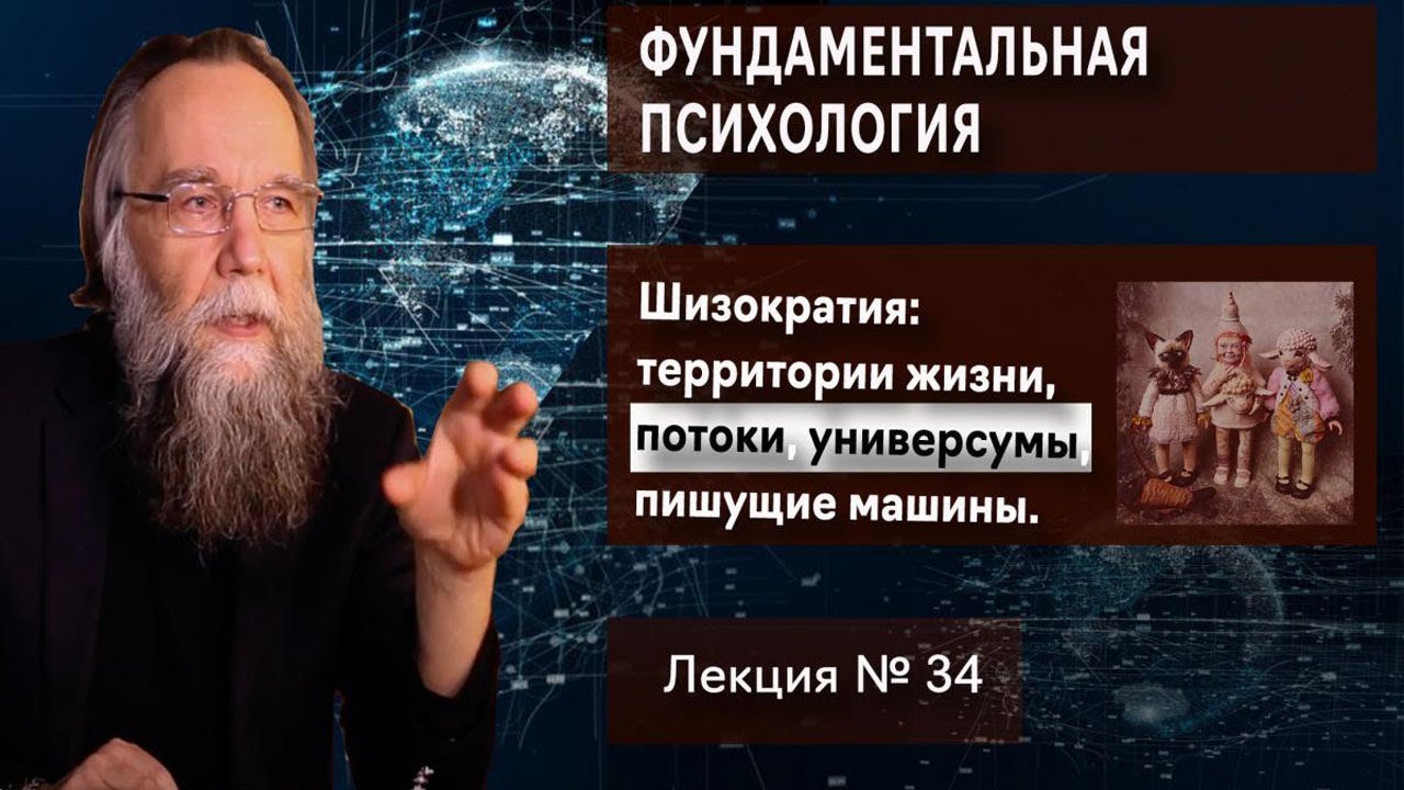 Фундаментальная психология. № 34. Территории, потоки, универсумы, машины