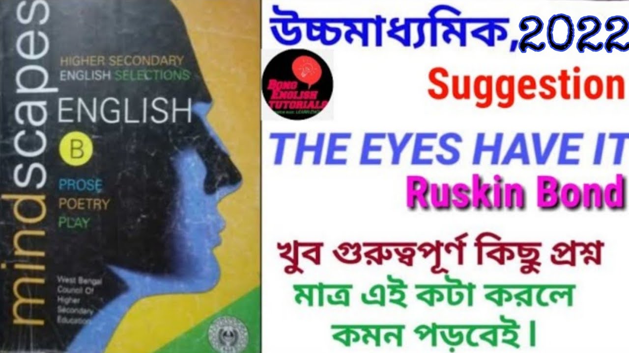 The Eyes Have It llH.S English Suggestion 2022 | The Eyes Have It class 12 WBCHSE |