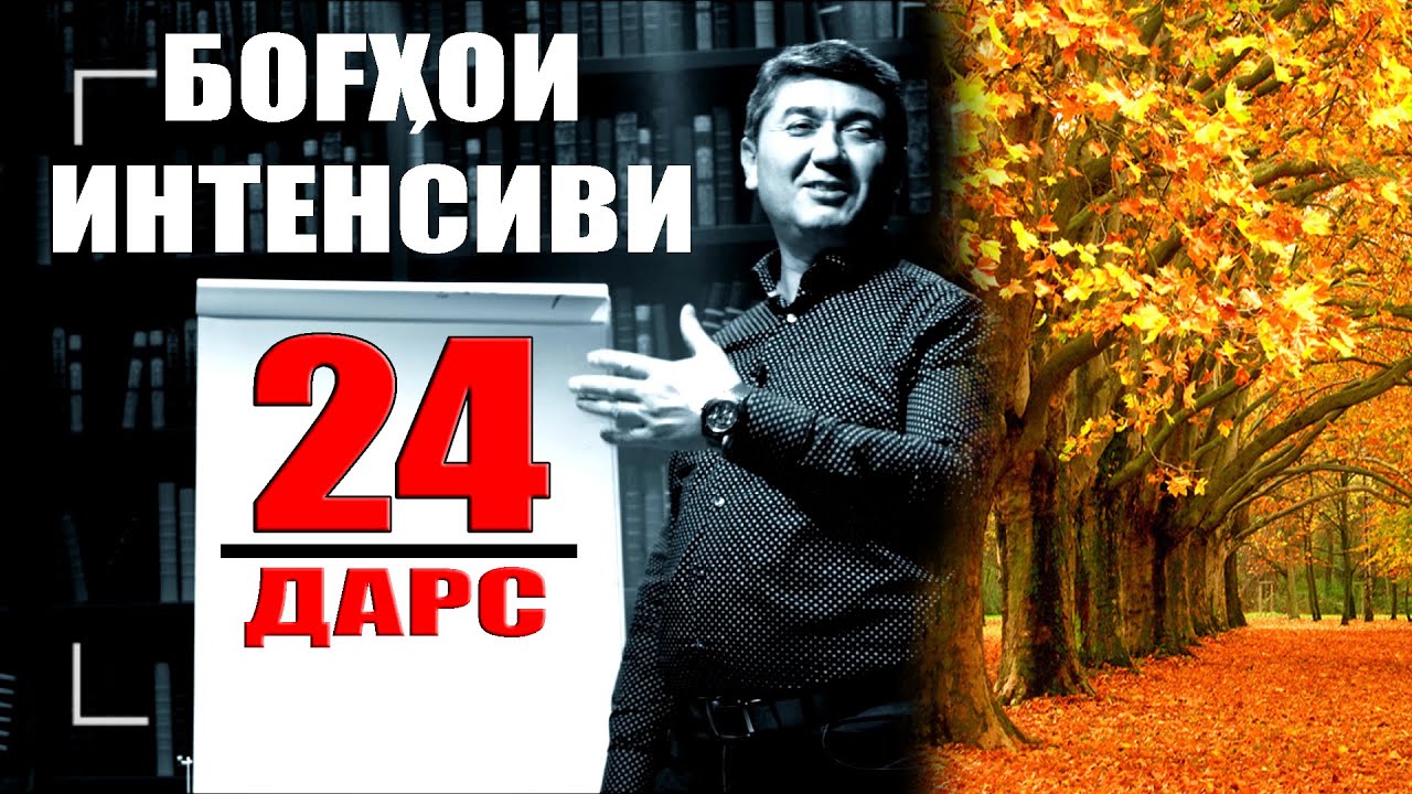 ЧАШМАИ УМЕД-24. БОҒДОРИ