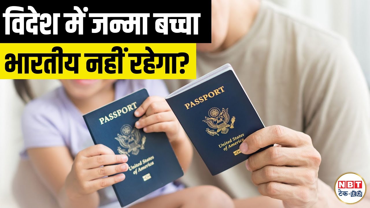 Foreign Born Child Indian Citizenship Rules 2025 | NRI Parents Must Watch