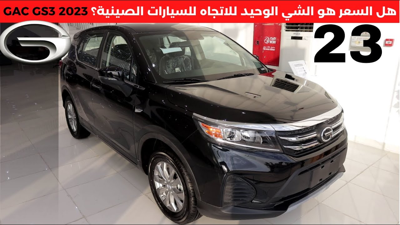 جي اي سي جي اس 3 2023 GAC GS3