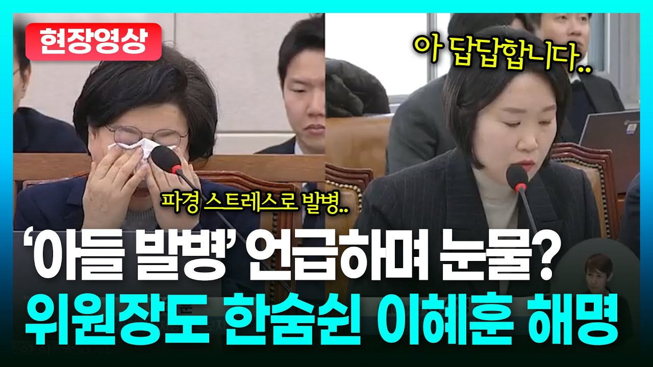 청약 의혹 해명 요구에 급변하는 이혜훈 해명ㅣTBC 정치in직캠