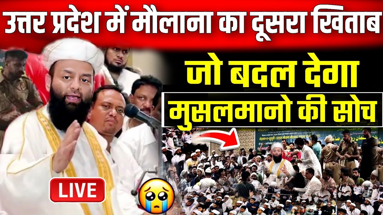 Uttar Pradesh me Maulana ka byan | musalman ki soch Badal dega | usman ludhianvi | @shahiimampunjab