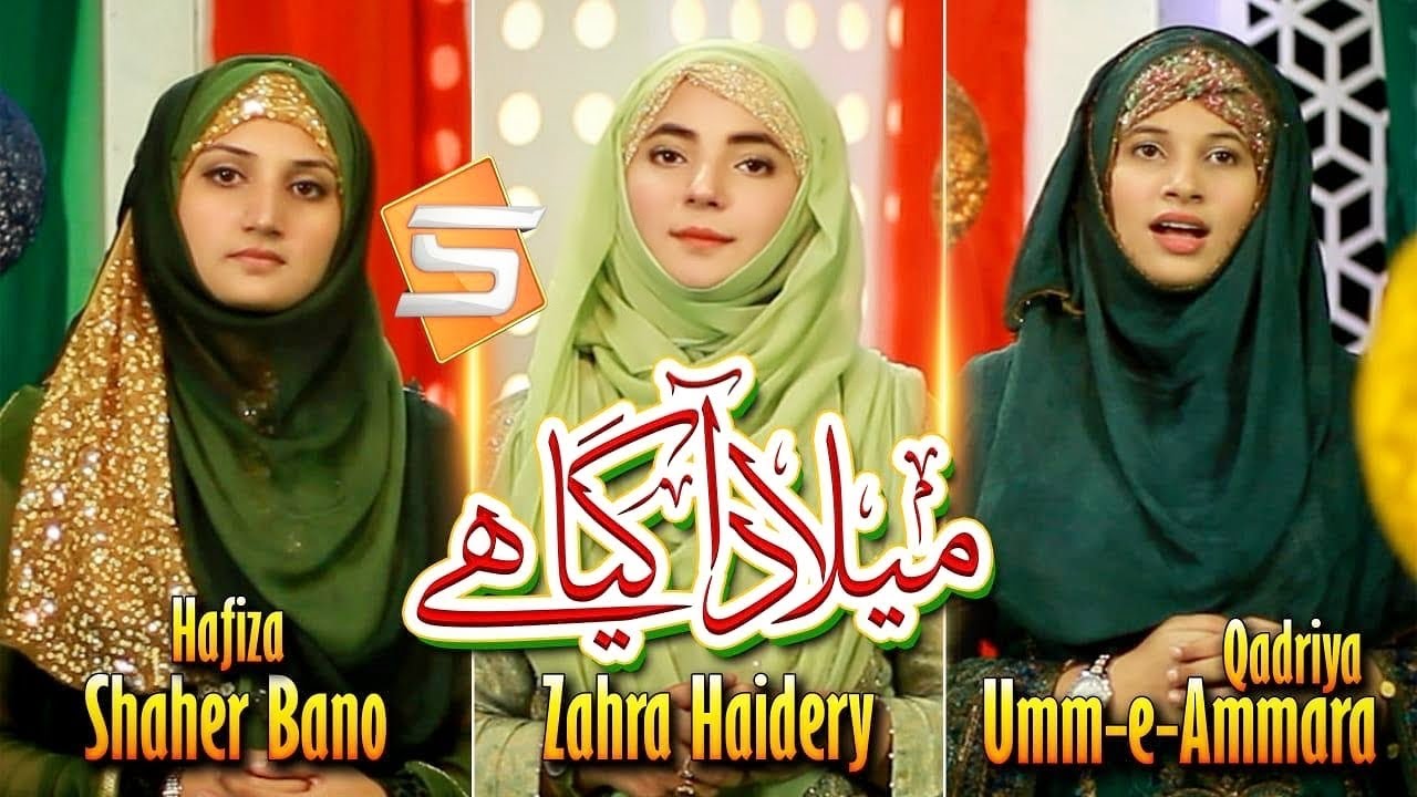 Rabi ul Awal  Female Naat | Sarkare Do Jahan Ka Milaad Aa Gaya Hai | Studio5