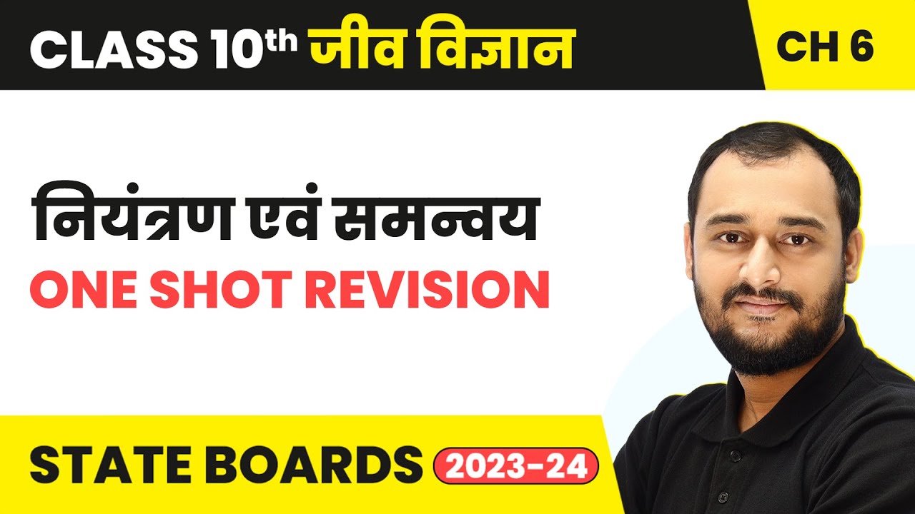 Niyantran Evam Samanvay - One Shot Revision | Class 10 Biology Chapter 6 | State Boards
