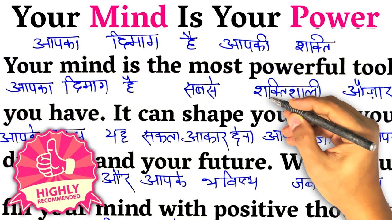 Your Mind Is Your Power / Zero से इंग्लिश पढ़ना कैसे सीखें / अंग्रेजी कैसे सीखें / Learn English