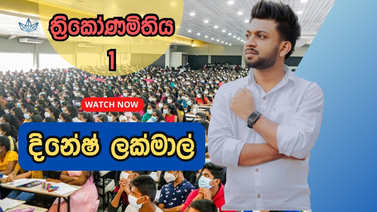 ත්‍රිකෝණමිතිය(trigonometry)