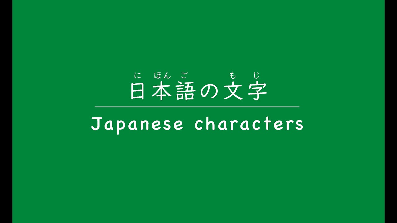 【１】日本語の文字（Japanese characters）#japanese #japaneselanguage #hiragana #katakana