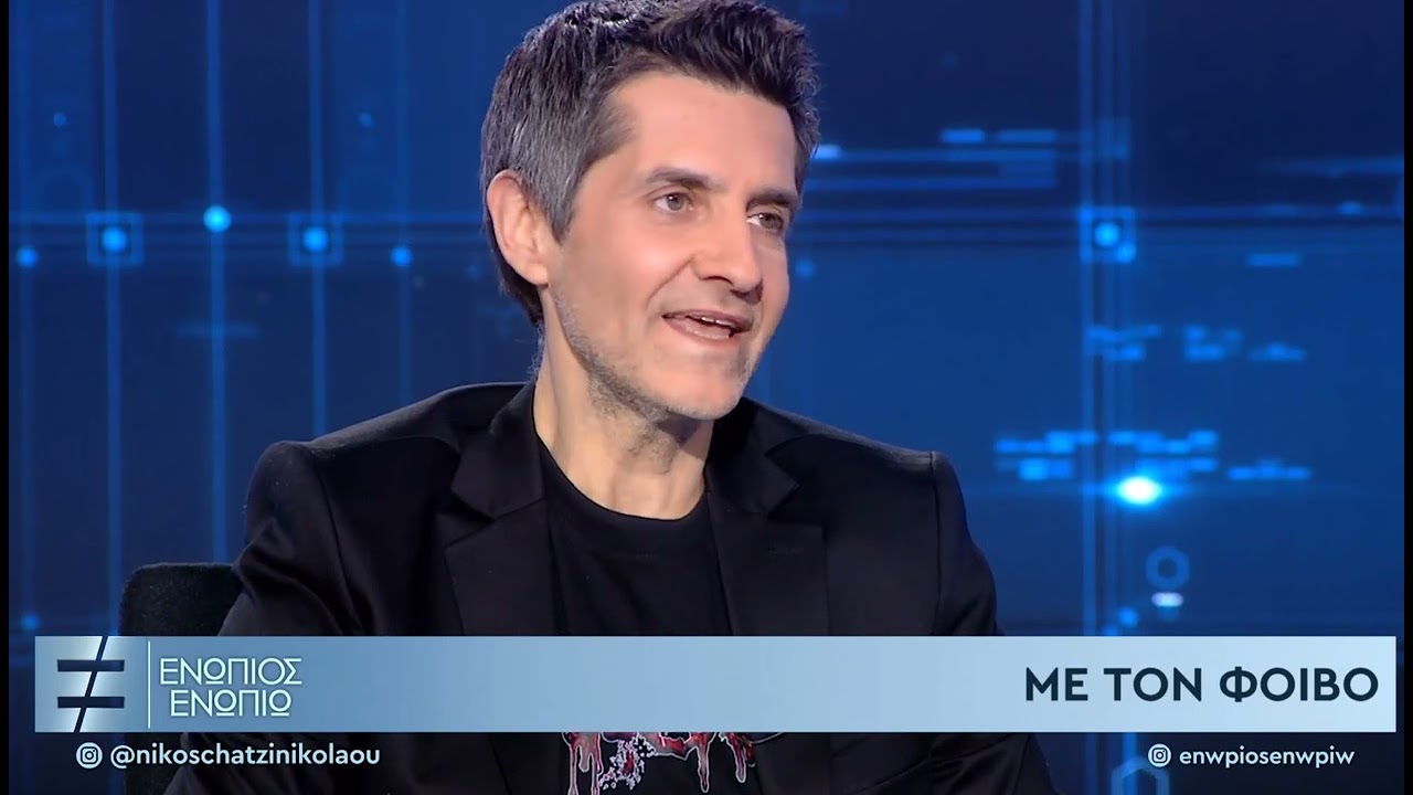 Ο Φοίβος για την Καίτη Γαρμπή. [17.2.22]