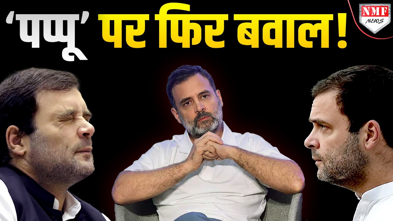 Rahul Gandhi को Pappu बोलने की चुकाई कीमत, Sidhu को Congress ने पार्टी से निकाला !