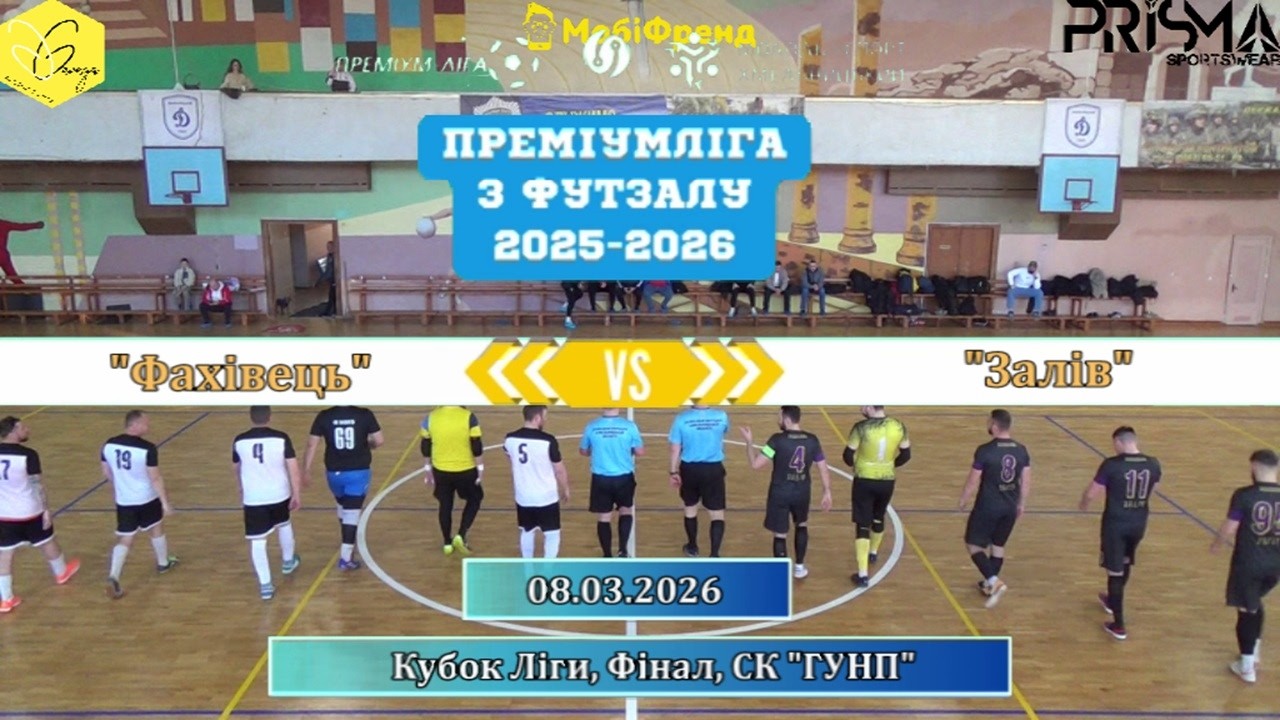 Фахівець – Залів - 2:2 (пен.0:2), Кубок Ліги, Фінал (08.03.2026)