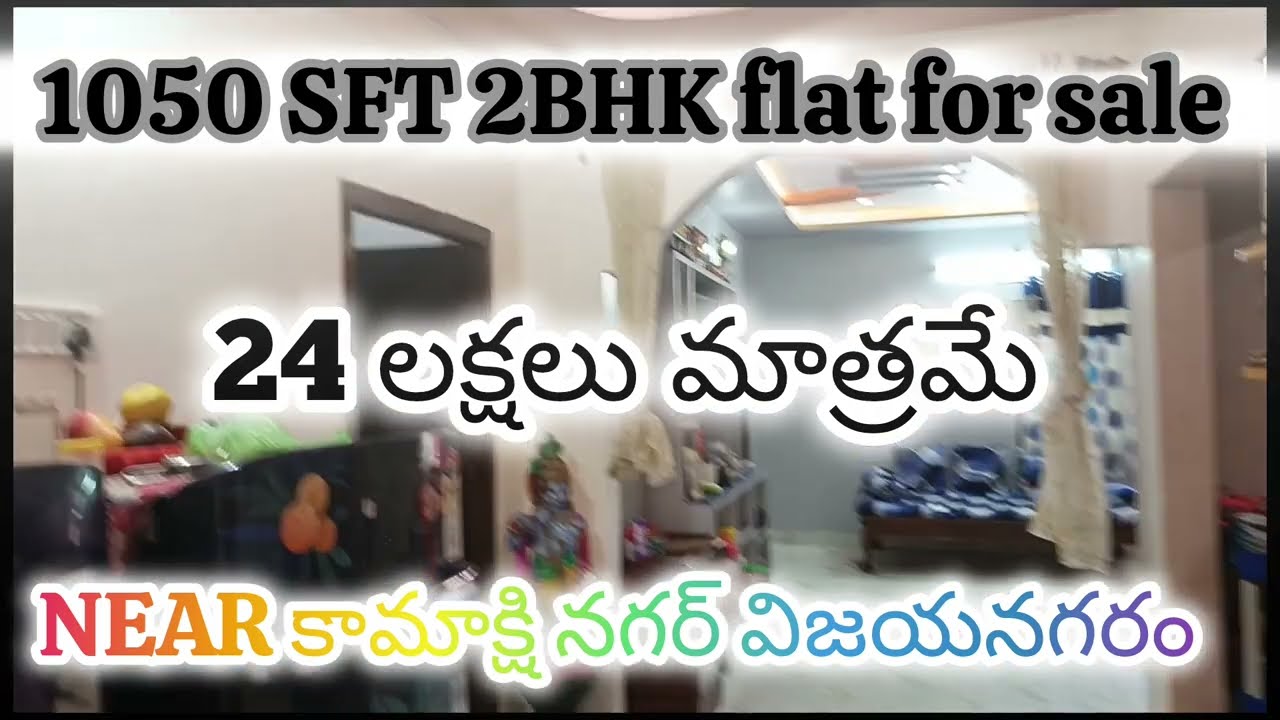 1050 SFT 2BHK Flat For Sale in Vizianagaram | Near Kamakshi Nagar | Only 25 Lakhs | Best Offer |
