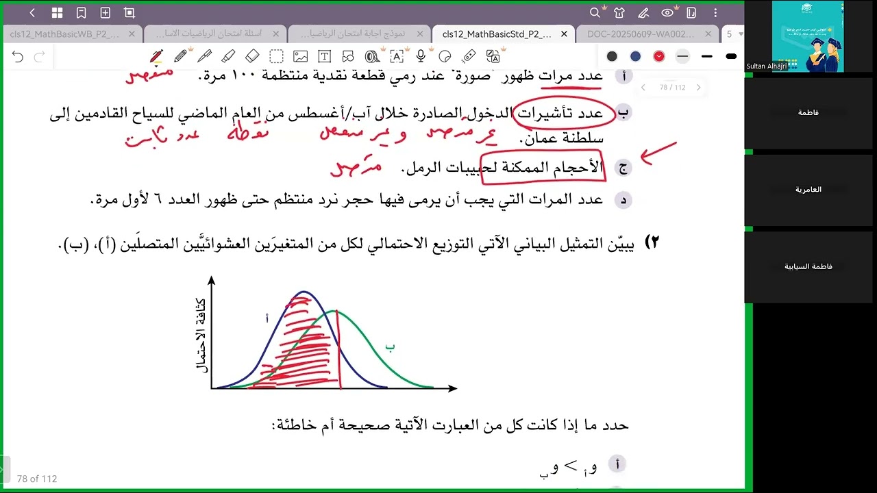 مراجعة الوحدة السادسة كاملة في مادة الرياضيات الأساسية للصف الثاني عشر ف2 للأستاذ سلطان الحجري