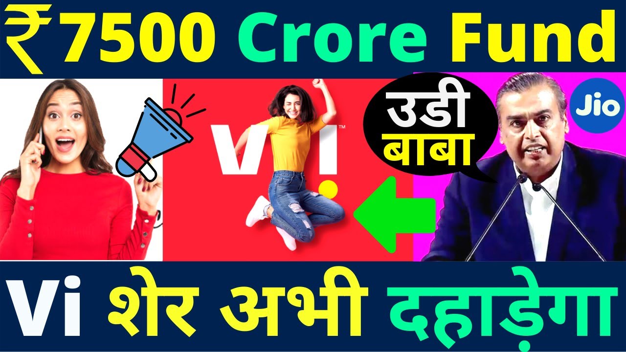 Vi 7500 Crore Funding Till Feb 2022 | Vi Big Fundraising Update 2022 | Vi Govt Merger Inside Story