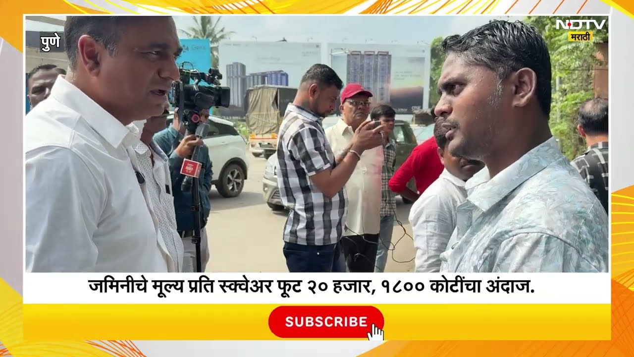 Parth Pawar Land Scam Case | Ajit Pawar यांच्या मुलाने खरेदी केलेली जमीन महार वतनाचीच | Pune News