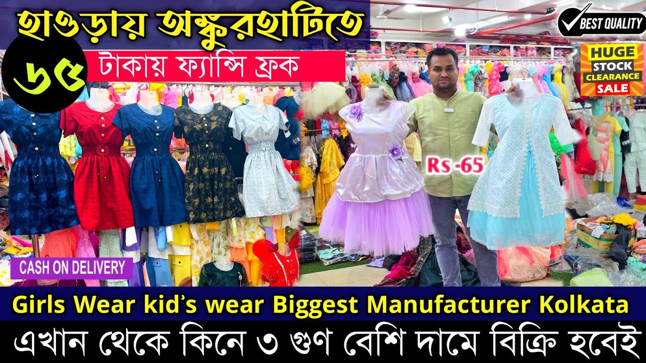 Ladies Kids Wear Manufacturer in Kolkata -maruf dresses howrah - Kids Wear Wholesale Market Howrah