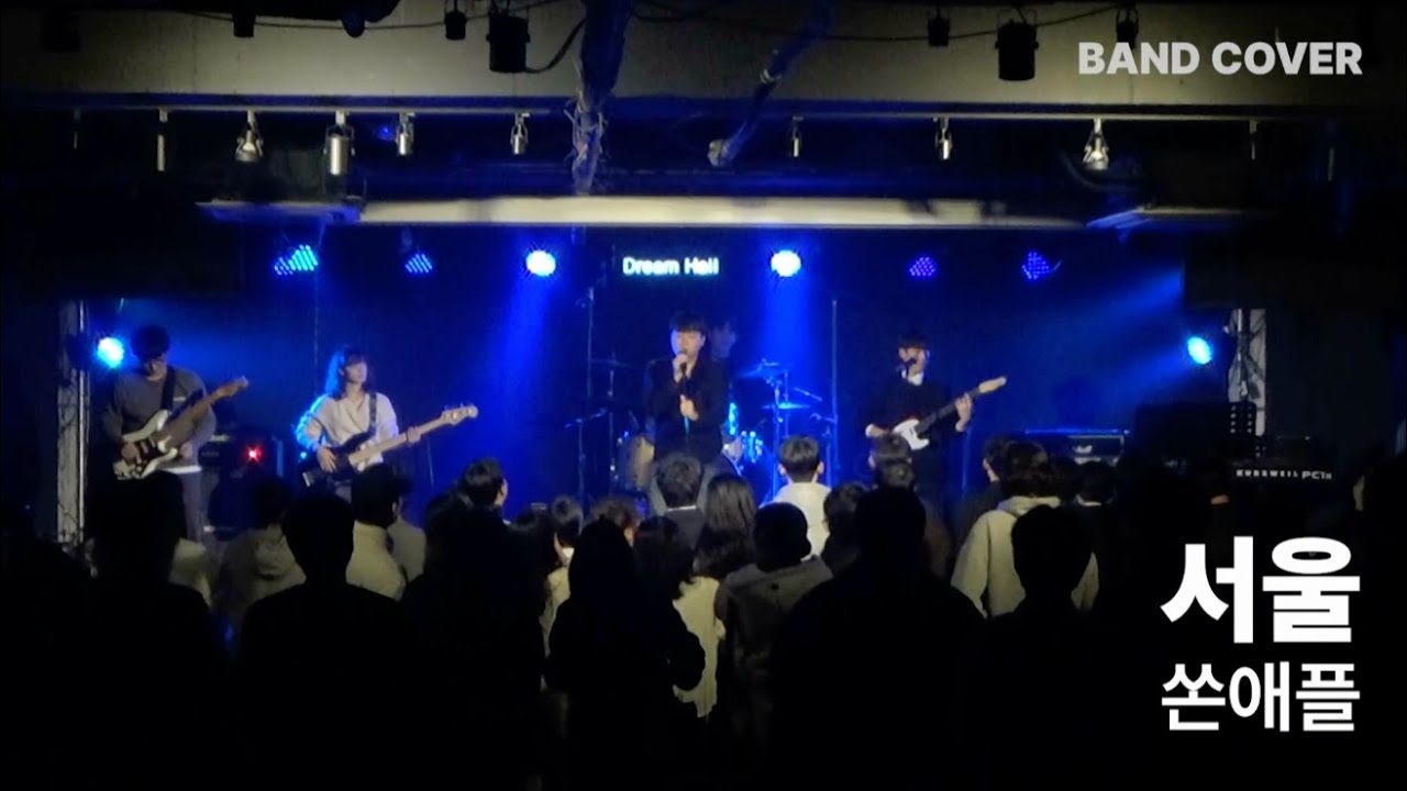 [PULSE] 서울 - 쏜애플 (Band cover)