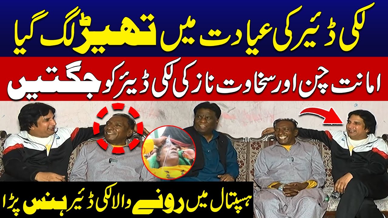 Funniest Gathering Ever - Amanat Chan & Sakhawat Naz at Lucky Dear House! - 24 News HD