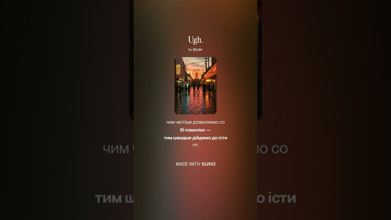 І поки ми кажемо “угу”