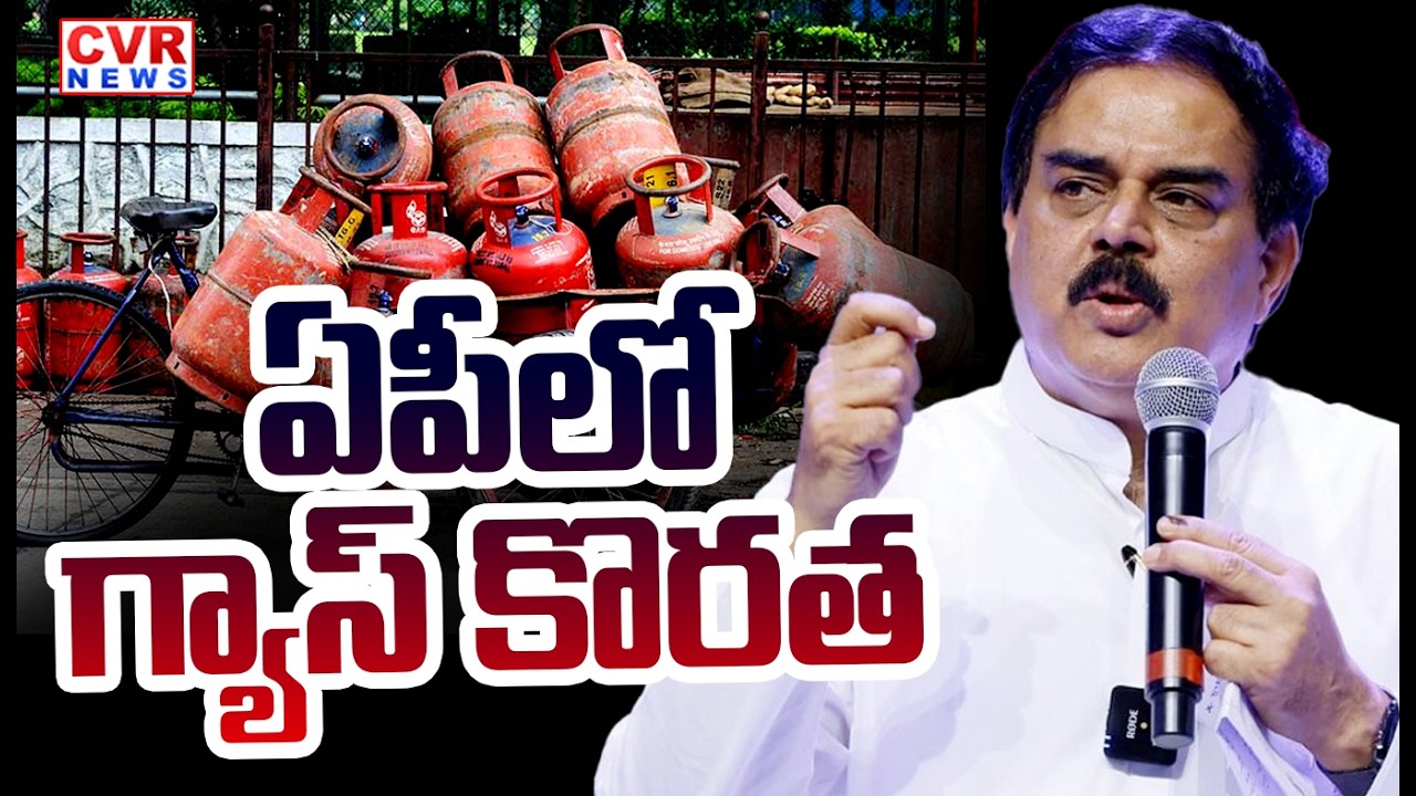 LPG Gas Shortage Issue AP | Nadendla Manohar | CVR News