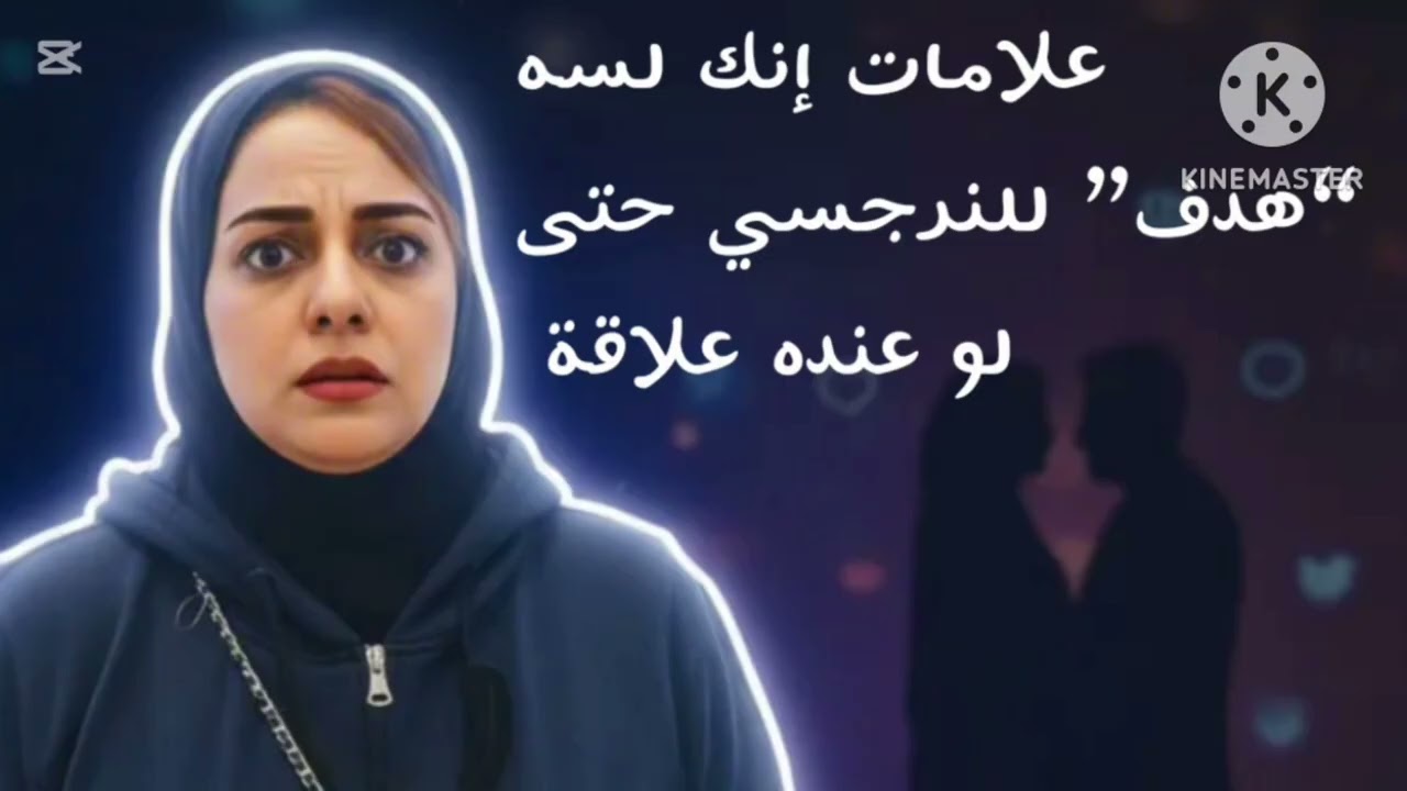 ✨علامات إنك لسه هدف للنرجسي حتي لو عنده علاقه تانيه ⁉️