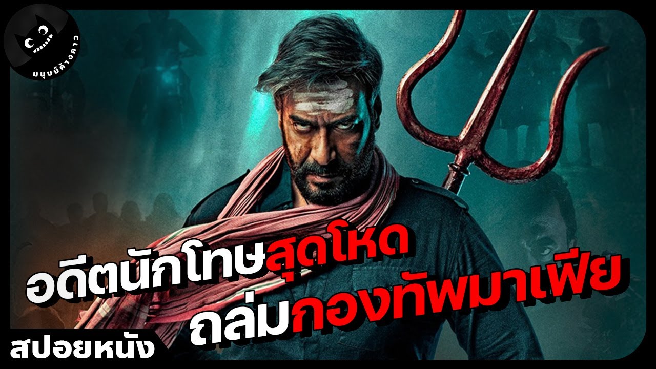 #สปอยหนัง : อดีตนักโทษสุดโหดถล่มกองทัพมาเฟีย