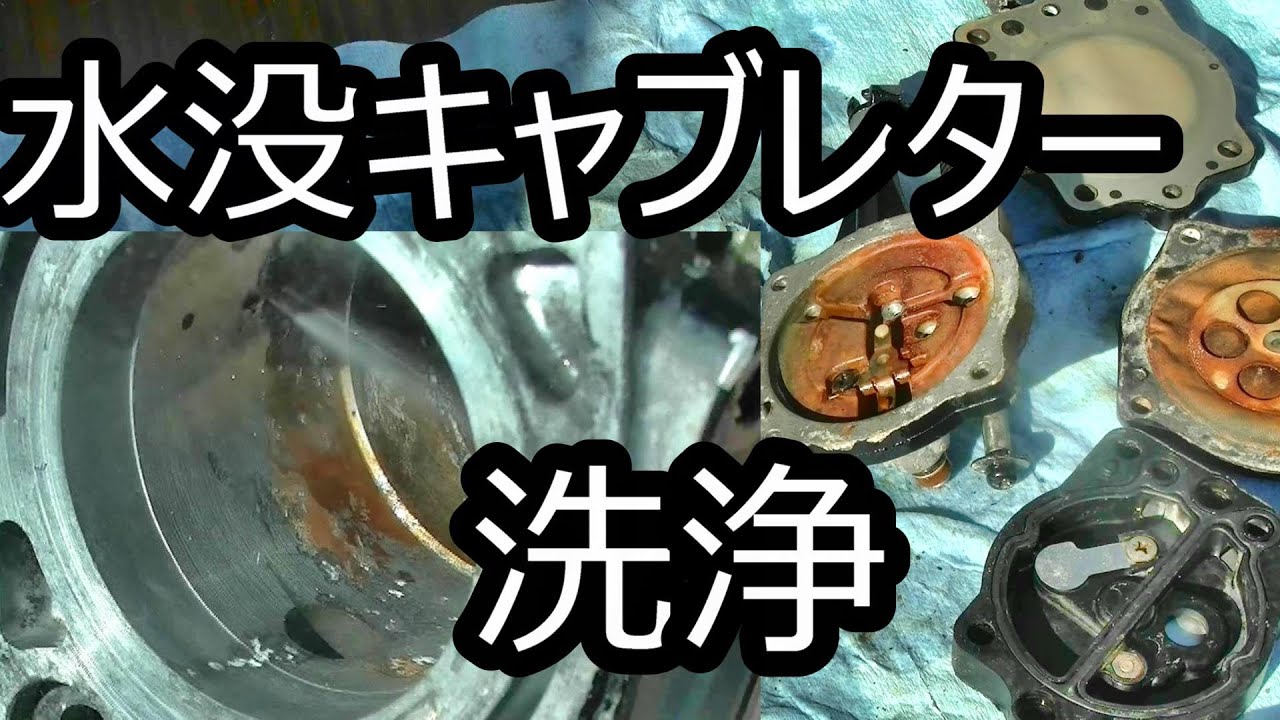 メルカリ格安ジェットスキー　キャブ洗浄２　完成