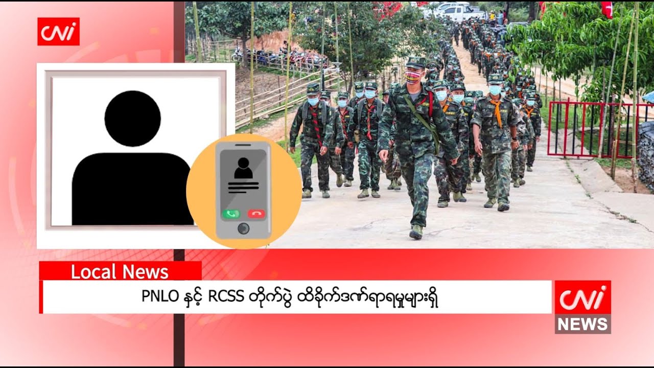 PNLO နှင့် RCSS တိုက်ပွဲ ထိခိုက်ဒဏ်ရာရမှုများရှိ