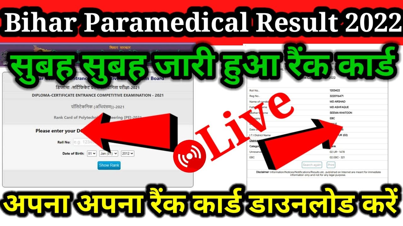 Download Rank Card Of DCECE (pe/ppe/pm/pmm) 2022 / Bihar Paramedical Result 2022 / Bihar Paramedical