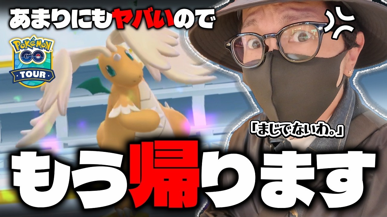 【ポケモンGO】まじで意味が分からない・・・。。。仏のドクターがまさかの大激怒！？このカロスツアーグローバル、正常に開催されとるんか・・・？？【カロスツアーグローバル：１日目】