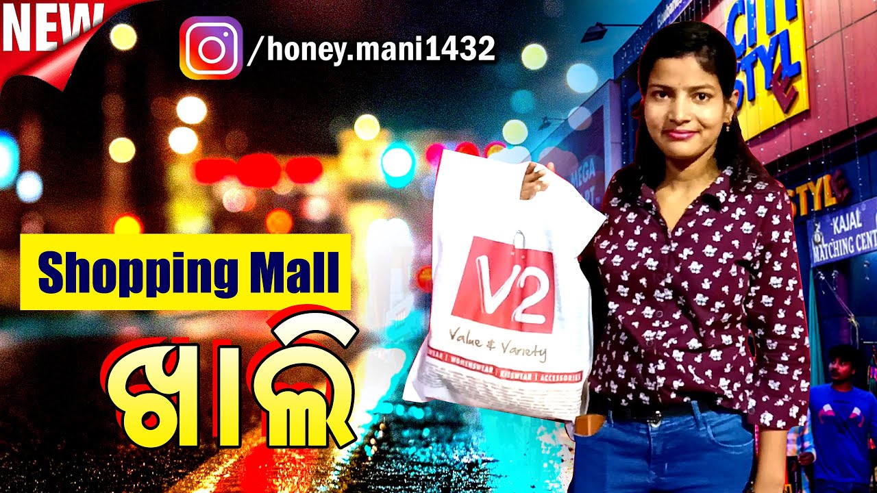 Sunday Vlogs Shopping ରେ କ'ଣ କିଣିଲି | V2 Shopping Mall Nayapalli Bhubaneswar | MB Aditya Creations
