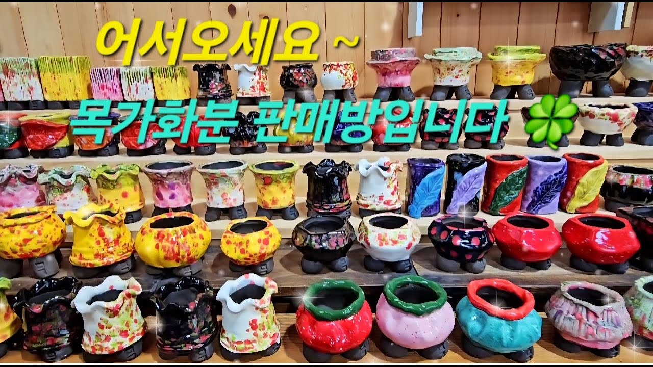 🍒목가화분 판매방 입니다. 어서오세오 ☎️010.5402.0080