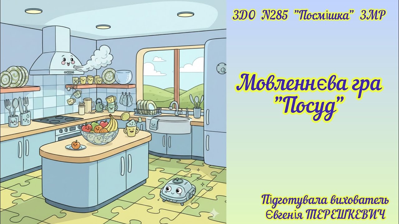 Мовленнєва гра 