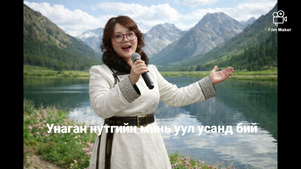 ЭХ нутаг минь намайг ивээдэг юм