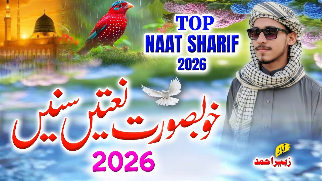 2026 ka new naat sharif | naat sharif| naat sharif 2026 | nat | new naat | beautiful naat