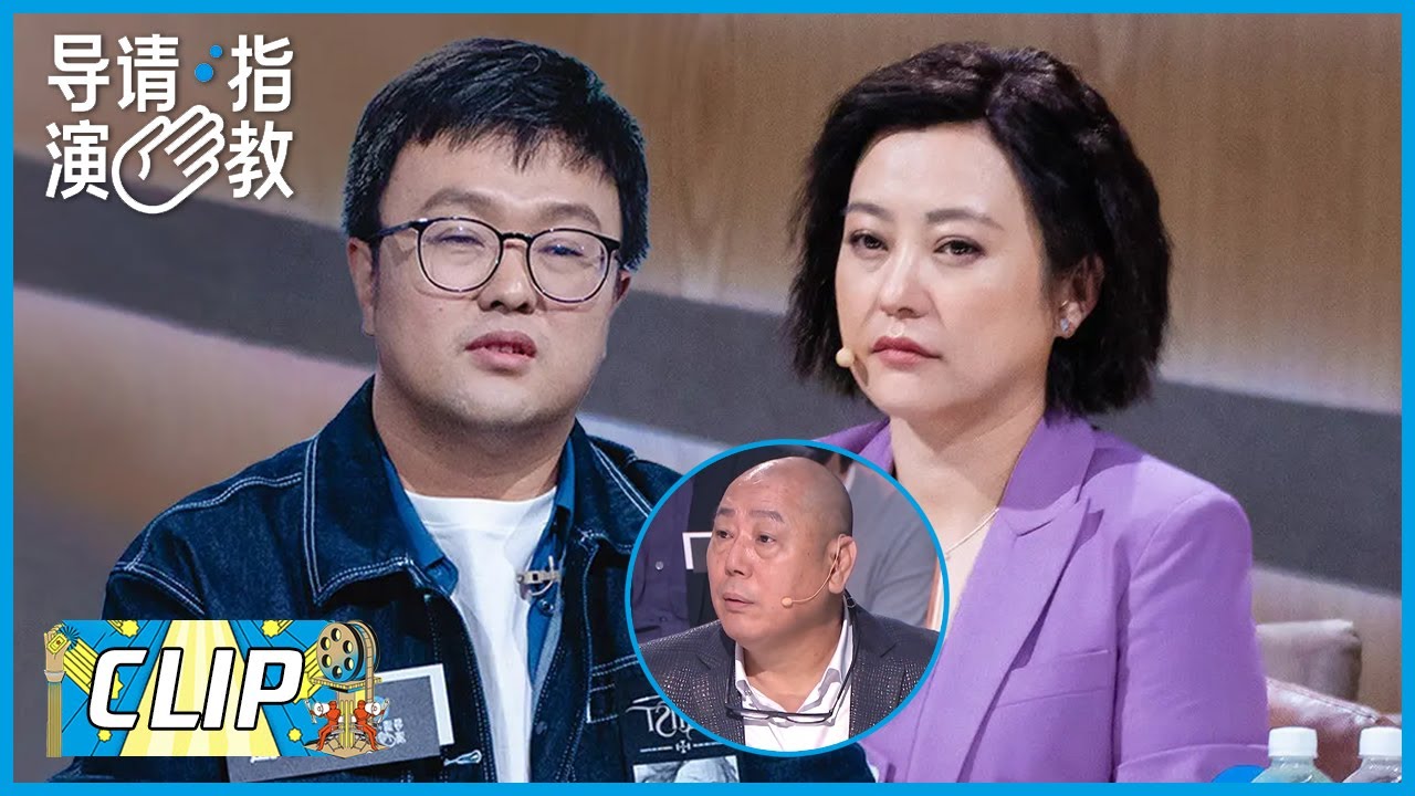 相国强影片引众怒，郝蕾直接拒绝与他交流，李诚儒：这个片子不成立！|《导演请指教》
