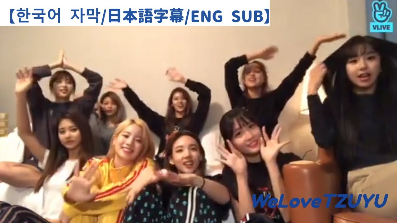 【한국어 자막/日本語字幕/ENG SUB】원스고막미안👀 20180917【TWICE VLIVE】