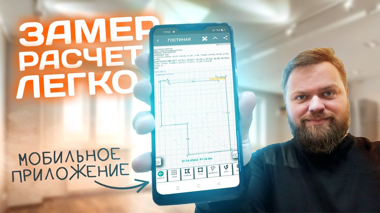 Зарабатывай на натяжных потолках! Быстрый замер, легкий расчет и заказ в кармане!